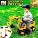 1年保証 乗用玩具 足けり ショベルカー 車 乗り物 乗用 乗用ショベルカー 乗れる CAT キャタピラー 外 外遊び 脚力 バランス感覚 砂場遊び 公園 送料無料