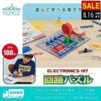 ショッピングパズル 1年保証 電子ブロック 電子回路パズル 子供 おもちゃ 初級 188通り 知育玩具 ブロック キッズ 電子玩具 電気 学習 理科 実験 誕生日 プレゼント 人気 送料無料