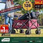 ショッピングワゴン ヤフー1位 キャリーワゴン 安心の1年保証 タイヤ大きい 大容量 126L 耐荷重150kg キャリーカート 折りたたみ 自立式 アウトドア キャンプ 海 おしゃれ 送料無料