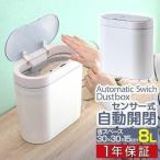 ショッピングごみ箱 1年保証 ゴミ箱 人感センサー 自動開閉 小型 8L 全自動 ダストボックス 縦型 スリム キッチン 車内 ふた付き 小さい おすすめ ごみ箱 ごみばこ 送料無料