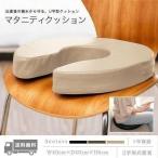 1 year guarantee cushion maternity cushion postpartum cushion U character zabuton floor gap prevention hemorrhoid jpy seat round shape round .. birth . after hand . after leather leather lumbago support free shipping 