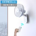 ショッピング壁掛け扇風機 1年保証 扇風機 壁掛け DCモーター 壁掛扇風機 30cm リモコン付 静音 羽根 5枚 ワイド送風 タイマー 首振り TEKNOS テクノス 節電 おすすめ 送料無料