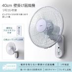 1年保証 扇風機 壁掛け 壁掛扇風機 40cm リモコン付 静音 羽根 5枚 ワイド送風 首振り タイマー 省エネ 節電 エコ ファン TEKNOS テクノス 送料無料