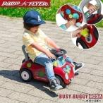 1年保証 乗用玩具 足けり ラジオフライヤー ビジー バギー Radio Flyer 603A 押し車 乗用 おもちゃ 手押し車 歩行練習 脚力 車 クルマ 知育玩具 正規 送料無料