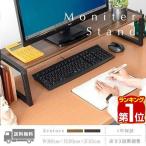 ヤフー1位 モニター台 机上台 幅80cm 2段 モニタースタンド 奥行25cm x 高さ 10cm / 15cm / 20cm 高さ調整 3段階 キーボード 収納 木製 木目 送料無料