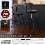 1年保証 カウンターチェア 椅子 バ