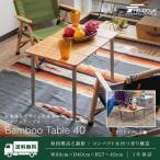 1年保証 レジャーテーブル 折りたたみ 幅 60x40cm アウトドア ピクニック テーブル ローテーブル バンブー 竹 アウトドアテーブル キャンプ 高さ調節 送料無料