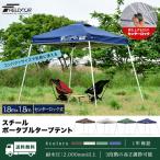 タープテント 1年保証 1.8m ワンタッチ 小型 FIELDOOR ワンタッチ おしゃれ 日よけ アウトドア バーベキュー キャンプ UVカット 耐水 大型 送料無料
