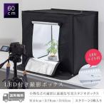 ショッピング写真アクセサリー 1年保証 撮影ボックス 撮影キット 撮影ブース 60x60cm LEDライト付き 背景布 スクリーン 3枚付き 折りたたみ 写真 撮影 スタジオ ブース ボックス ミ 送料無料