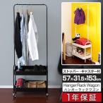 1年保証 ハンガーラック スリム 2段 棚付き キャスター付き コートハンガー ワゴン カゴ付き 省スペース 衣類収納 幅57cm×高さ151cm×奥行31.5cm 送料無料