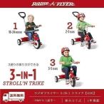 1年保証 三輪車 自転車 プッシュハンドル Radio Flyer ラジオフライヤー 3-in-1 トライク 456 乗用玩具 かじとり 手押しバー付 1歳半〜 手押し棒 安心 送料無料