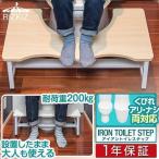 トイレステップ トイレ 踏み台 トイレトレーニング 子供 幼児 トイレ用 踏み台 幅65cm 耐荷重 200kg 洋式 ステップ トイレ 足 置き 足置き台 RiZKiZ 送料無料