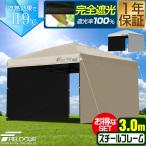 1年保証 タープテント 3m 完全遮光100% 遮熱 スチール UVカット PUコーティング サイドシート2枚付 横幕セット300 3.0m ワンタッチタープ FIELDOOR 送料無料
