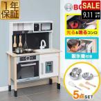 1年保証 ままごとキッチン 木製 製氷機付き お鍋 フライパン5点セット付き 音が鳴る 光る 子供 子ども 3歳〜 知育玩具 ごっこ遊び プレゼント BOSCH 送料無料
