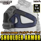  плечо armor -[Battle Style/ Battle стиль ]