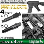 Tokyo Marui следующего поколения / стандартный M4 для внешний barrel основа barrel основа 4 дюймовый 