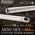  Tokyo Marui AKM/AKX custom внутренний barrel 200mm[FirstFactory/ First Factory ]