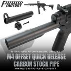 M4 офсет quick release карбоновый stock труба ( Tokyo Marui электрооружие стандартный модель )[FirstFactory/ First Factory ]