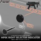  Tokyo Marui MP5K(krutsu) свет селектор индикатор [FirstFactory/ First Factory ]