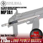 NINEBALL MP7A1 для длинный энергия barrel 215mm( внутренний диаметр 6.00mm)
