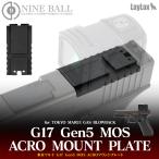  Tokyo Marui G17 Gen5 MOS ACRO крепление plate [NINEBALL/na in мяч ]