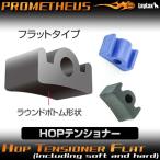  ho p натяжитель HOP натяжитель Flat ( soft / твердый включение в покупку )