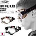 ゴーグル 保護メガネ タクティカルグラス バックルタイプ 密閉型 防塵 サバゲー ゴーグル