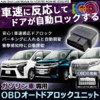 [ безопасность чувство установка бензиновая машина специальный ] VOXY80 NOAH80 ESQUIRE специальный OBD2 замок OBD авто замок 