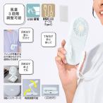 充電式3WAYフォールディングファン（ネックストラップ付き）  ノベルティ 名入れ 販促品 記念品 まとめ買い
