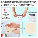 ザ・今治タオル＃ｓｕｓｔａｉｎａｂｌｅ　ノベルティ  販促品 記念品 まとめ買い
