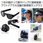 クルっと巻き付くサングラス ノベルティ 販促品 記念品 まとめ買い