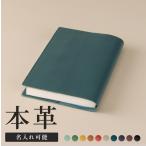 ショッピングブックカバー [LIB] ブックカバー(単行本) (四六判)　撥水オリジナルレザー 牛本革 サイズ調節可 厚め対応可 フリーポケット 名入れ 撥水牛本革