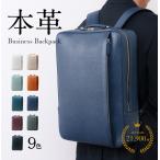 [LIB]ビジネスバックパック ビジネスリュック 本革 撥水 防水 レディース メンズ 男女兼用 パソコン 15インチPC 自立 Wチャック 撥水牛本革 通勤 通学 大容量