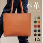 [LIB]A4トートバッグ 本革 撥水 防水 レディース メンズ 通勤 大容量 通学 おしゃれ シンプル 肩掛け 男女兼用 14インチPC対応 ファスナー付き ポケット多い