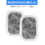 【M20VJ5526 (M20CM5526）/2枚セット】 最