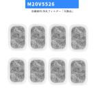 【M20VJ5526 (M20CM5526）/8枚セット】 最