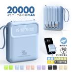 モバイルバッテリー 20000mAh コンパクト 大容量 同時充電 スマホ充電器 type-c タイプ-C 残量表示 懐中電灯 iPhone/Android各種対応 機内持ち込み