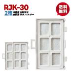 【rjk-30/2個】2個セット 新発売期間