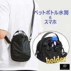  домашнее животное держатель для бутылки sakoshu смартфон плечо сумка на плечо плечо .. наклонный .. место хранения держатель для бутылки фляжка покрытие уличный пластиковая бутылка покрытие 