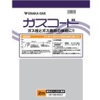 180-0022 Osaka GasGas длина шнура .2.0m город газ (13A)* пропан газ (LP) двоякое применение 