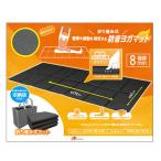 ANS-SW122 アンサー Switch リングフィット用 折り畳み式 防音ヨガマット