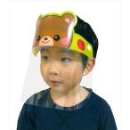 AR4521718514130 アーテック かわいいどうぶつフェイスシールド(子供用)くま