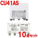 CU41AS-10SET DX антенна 41dB форма CS|BS-IF*UHF бустер для бытового использования бустер CU38AS пришедший на смену машина 