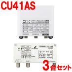 CU41AS-3SET DX антенна 41dB форма CS|BS-IF*UHF бустер для бытового использования бустер CU38AS пришедший на смену машина 