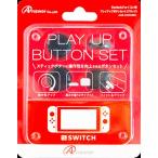 GA4573201413826 アンサー Switchジョイコン用 プレイアップボタンセット （ブラック） ANS-SW028BK