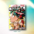 H-4570124360220 集英社 ボードゲーム 僕のヒーローアカデミア YOUR BEST MEMORY