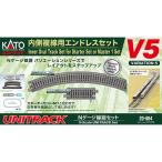 H-4949727687162 カトー Nゲージ ユニトラック V5 内側複線用エンドレスセット 鉄道模型