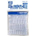 H-4973028922400 GSIクレオス Mr.HOBBY Mr.スポイト(短) 5本入り 塗装支援ツール