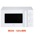 Haier JM-17K-50 コンパクト電子レンジ 17L Haier 電子レンジ【17L/50Hz(東日本地域専用)/ターンテーブルタイプ/横
