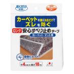 Li4973381302222 SANKO おくだけ吸着 ロング安心すべり止めテープ KJ-77 カーペット・マット 4cm×10m